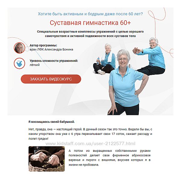 Александра Бонина Суставная гимнастика 60 плюс