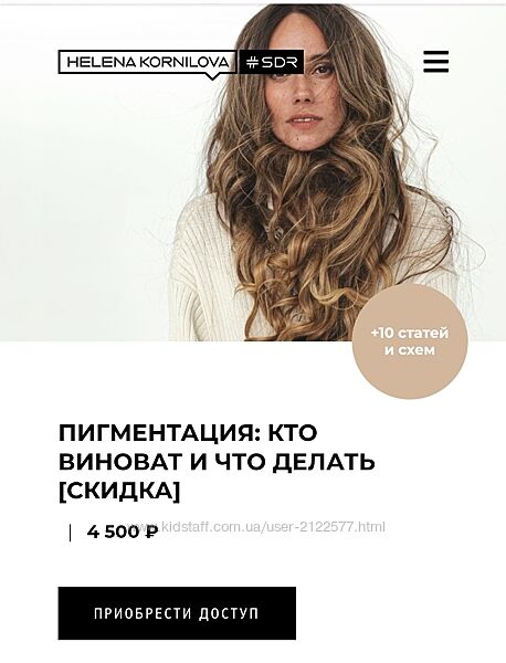 Елена Корнилова Пигментация кто виноват и что делать 2024