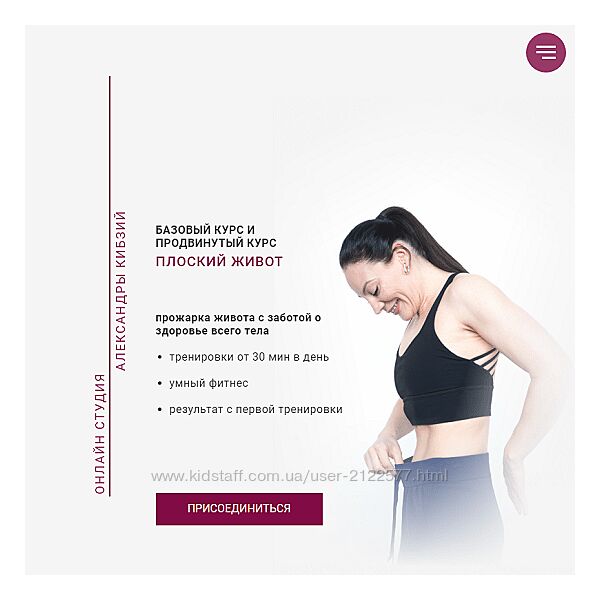 Александра Кибзий Плоский живот 2024