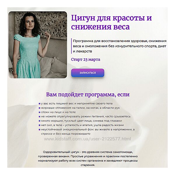 Галина Заславская Цигун для красоты и снижения веса 2024