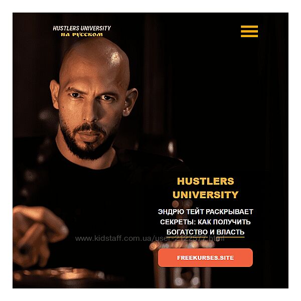 Эндрю Тейт 7 курсов от Эндрю Тейт 2024