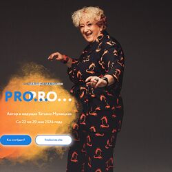 Татьяна Мужицкая Весенний онлайн-марафон PRO. Тариф Решительный 2024