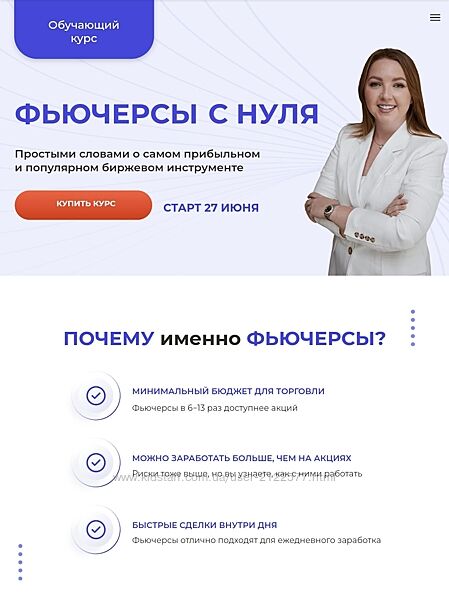 Анастасия Тарасова Фьючерсы с нуля