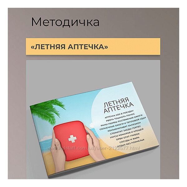 Виктория Орлинская Летняя аптечка 2024 cardiodok