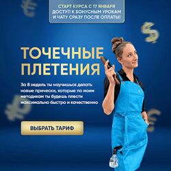 Ольга Оликова Точечные Плетения. Тариф Самостоятельный 2024