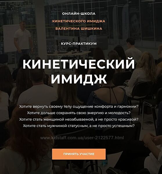 Валентин Шишкин Кинетический имидж. Тариф Доступный