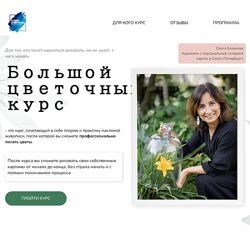 Ольга Базанова - Большой цветочный курс