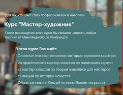 Ольга Базанова Курс Мастер художник