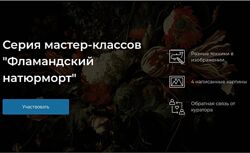 Ольга Базанова Фламандский натюрморт