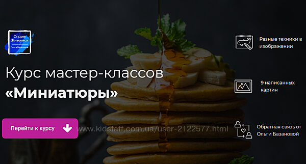 Ольга Базанова Миниатюры