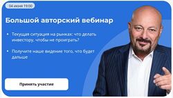 Евгений Коган Большой авторский вебинар от Bitkogan 2024