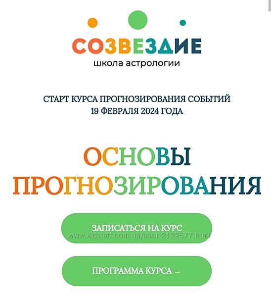 Созвездие Елена Ушкова  Основы прогнозирования 1 - 22 уроки 2024