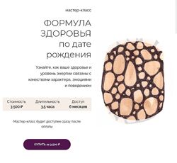 Анастасия Данилова Формула здоровья по дате рождения 2024