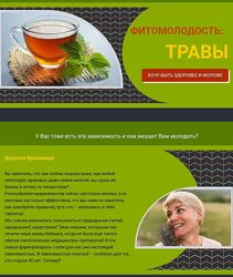 Этель Аданье Фитомолодость травы 2024