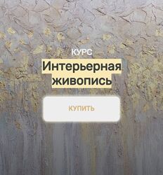 Анна Манькова  Интерьерная живопись 2024