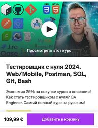 Artsiom Rusau Тестировщик с нуля Web Mobile, Postman, SQL, Git, Bash 2024