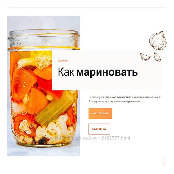 Ольга Угрюмова Как мариновать 2024