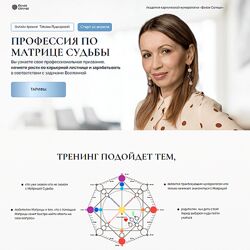 Татьяна Пушкарева Профессия по матрице судьбы Белое солнце 2024
