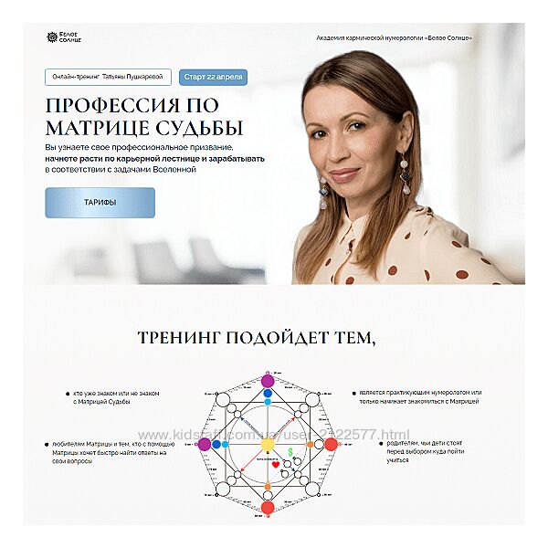 Татьяна Пушкарева Профессия по матрице судьбы Белое солнце 2024