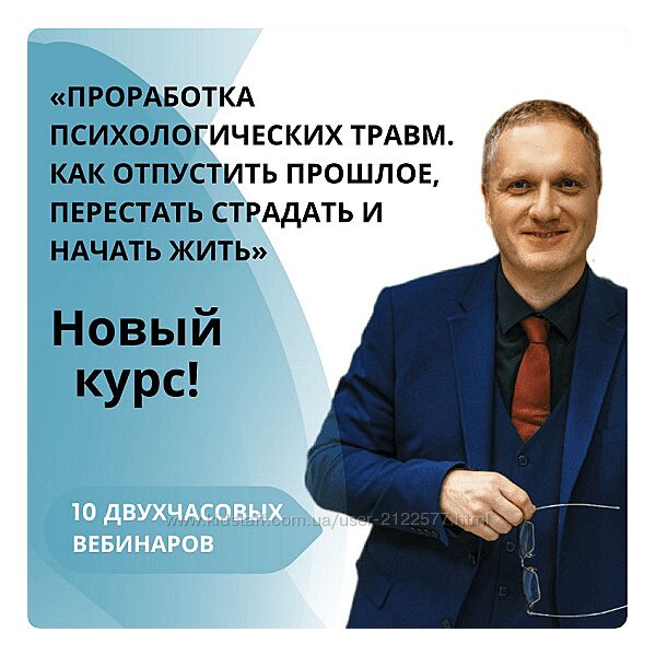 Ренат Петрухин Проработка психологических травм. Как отпустить прошлое 2024
