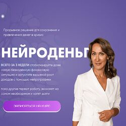 Ольга Мир Нейроденьги Тариф Стандарт 2024