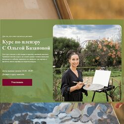 Ольга Базанова Курс по пленэру 2024