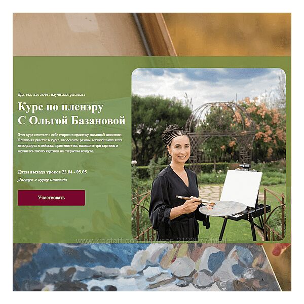 Ольга Базанова Курс по пленэру 2024