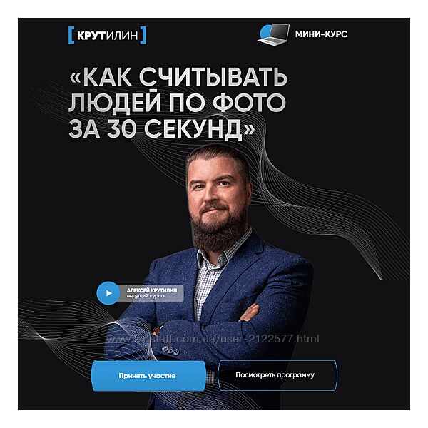 Алексей Крутилин Как считывать людей по фото за 30 секунд. Тариф Я сам 2024