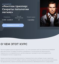 Станислав Мезинов Рентген триллер Секреты патологии легких 2023