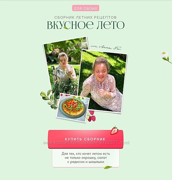 Анна Рей Сборник летних рецептов Вкусное лето 2024