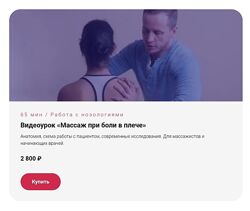 Антон Епифанов Массаж при боли в плече 2024