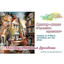 Наталья Дроздова Подарки любимым 2024 чайный органайзер объемный панно-бокс