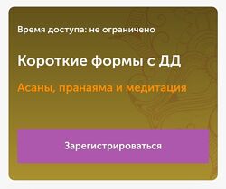 Дмитрий Демин Короткие формы. Асаны, пранаяма и медитация 2023