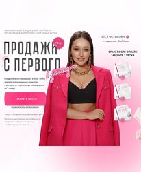 Леся Фетисова Продажи с первого взгляда. Тариф Оптимум 2024
