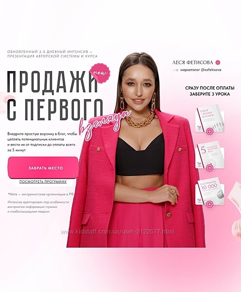 Леся Фетисова Продажи с первого взгляда. Тариф Оптимум 2024