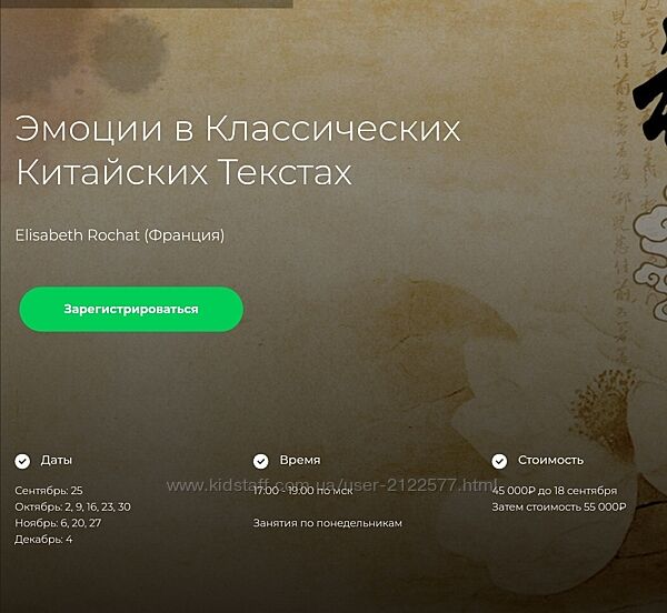 Elisabeth Rochat  Эмоции в классических китайских текстах 2023