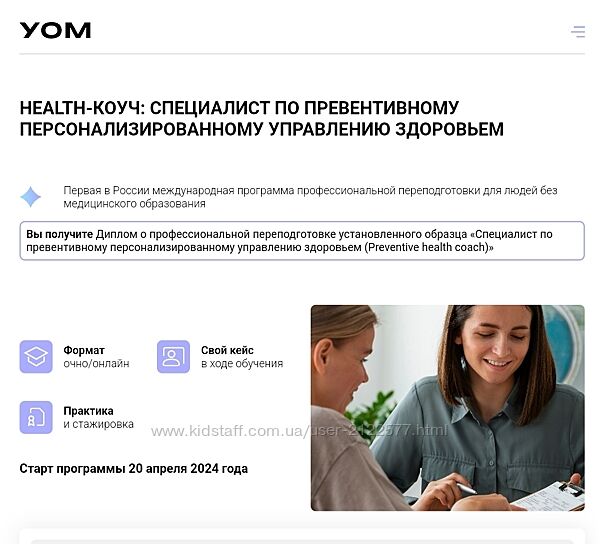 Health-коуч специалист по превентивному персонализированному управлению