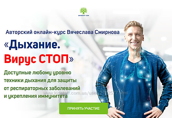 Вячеслав Смирнов Дыхание. Вирус СТОП