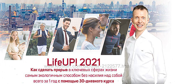 Вячеслав Смирнов LifeUP 2021 Уровень PRO