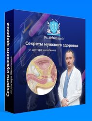 Александр Шишонин Секреты мужского здоровья
