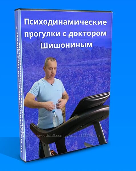 Александр Шишонин Психодинамическая ходьба