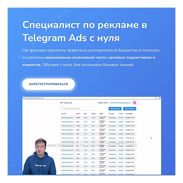 OnStudy Специалист по рекламе в Telegram Ads с нуля 2024