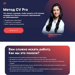 Алёна Владимирская Что писать в резюме, чтобы попасть в 5 лучших