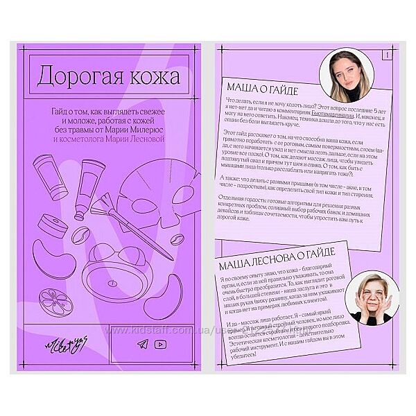 Мария Милерюс, Марина Лекомцева Дорогая кожа 2024