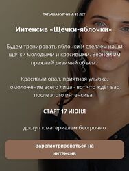Татьяна Курчина Щёчки-яблочки 2024