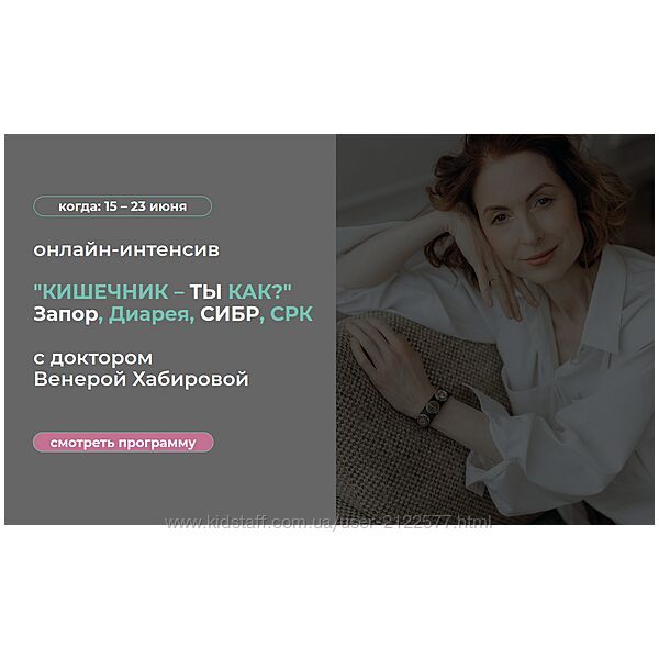 Венера Хабирова Кишечник  ты как Запор, Диарея, СИБР, СРК 2024
