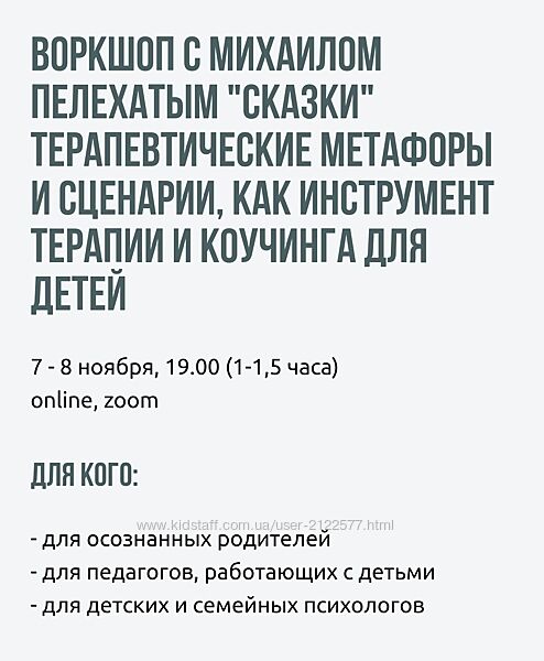 Михаил Пелехатый Сказки терапевтические метафоры и сценарии, как инструмент