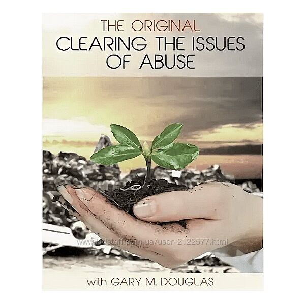 Access Гэри Дуглас - Освобождение от Насилия. Клиринг