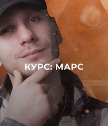Константин Малыгин Научись танцевать не выходя из дома. Марс 2023