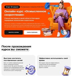 Николай Ягодкин, Максим Гущин Осмысленное cкорочтение 2024